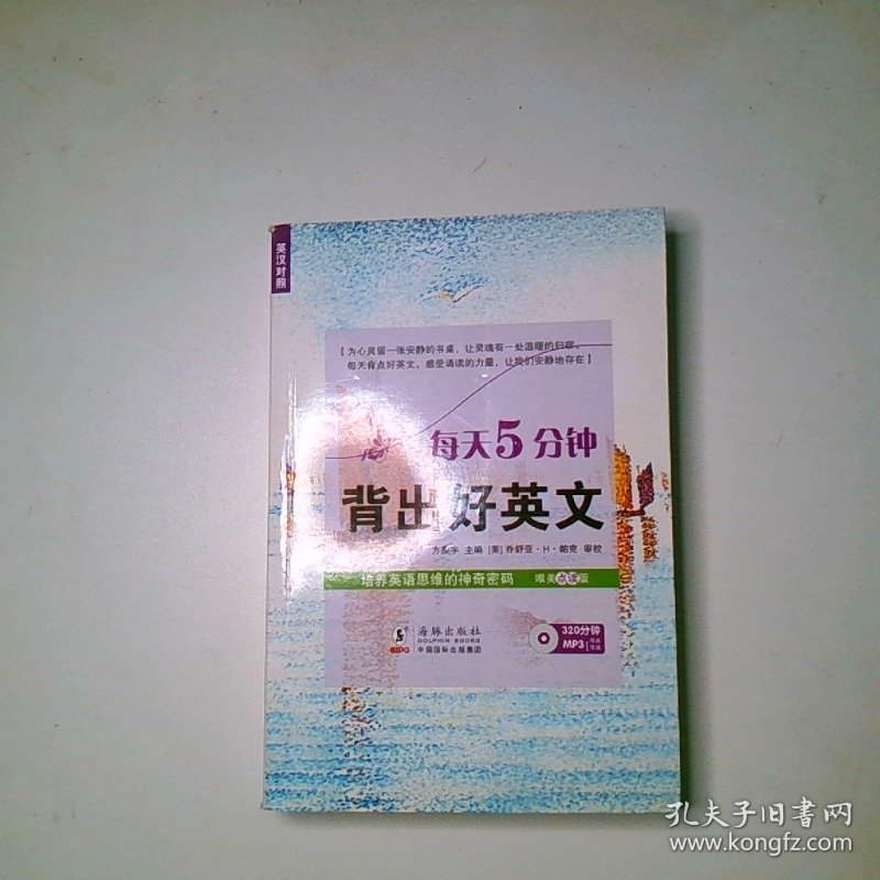 每天5分钟背出好英文英汉对照