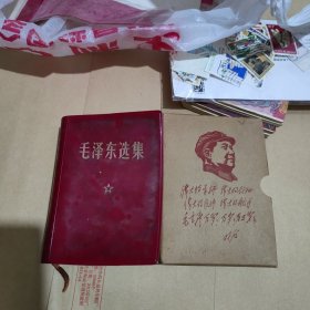 毛泽东选集 （带有盒子）