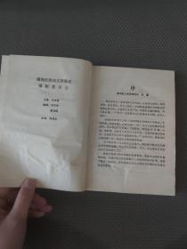 中国民间文学集成 浙江省宁波市镇海区 卷