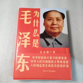 为什么是毛泽东