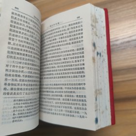 毛泽东选集（一卷本）天津