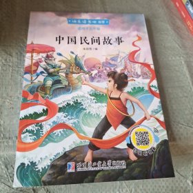 中国民间故事适用于五年级。