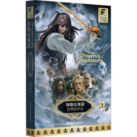 大电影双语阅读 加勒比海盗3 世界的尽头