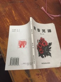 黄昏咒语