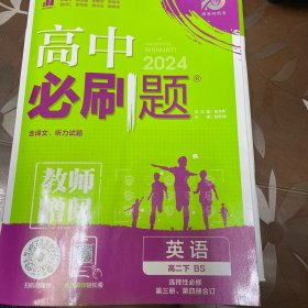 高中必刷题选择性必修第三册第四册合订