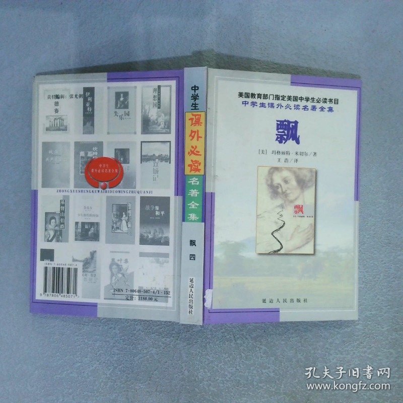 中学生课外必读名著全集・普希金诗选