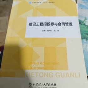 建设工程招投标与合同管理