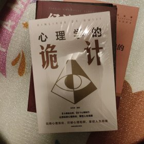 心理学的诡计