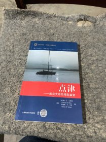 点津：来自大师的精彩篇章