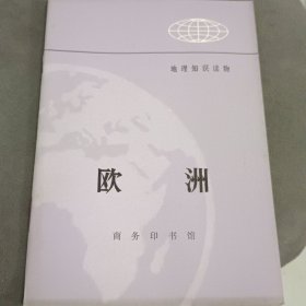 欧洲