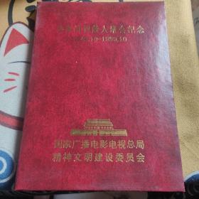 共和国同龄人聚会纪念1949.10-1999.10 证书+请柬