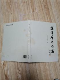 “紫砂艺术”张伯春作品集，中国报道-大师传人宦红娟（2册合售）z