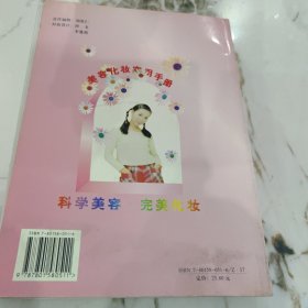 美容化妆实用手册