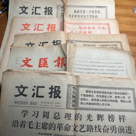 文汇报1977、1978、1986年5份生日报纸巴金邓小平