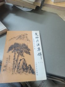 气功疗法集锦(一)