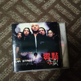 零点乐队永远不说再见CD