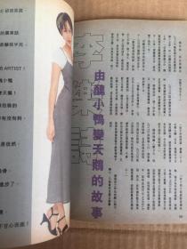青春杂志 胡蓓蔚许茹芸范晓萱吕颂贤罗坚马浚伟陈少霞傅明宪