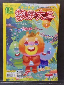低年级 数学大王 2020年 第3期