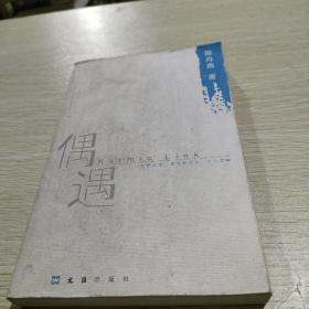 偶遇