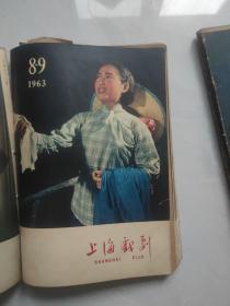 上海戏剧1961-1963年共18期