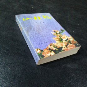 山杜鹃