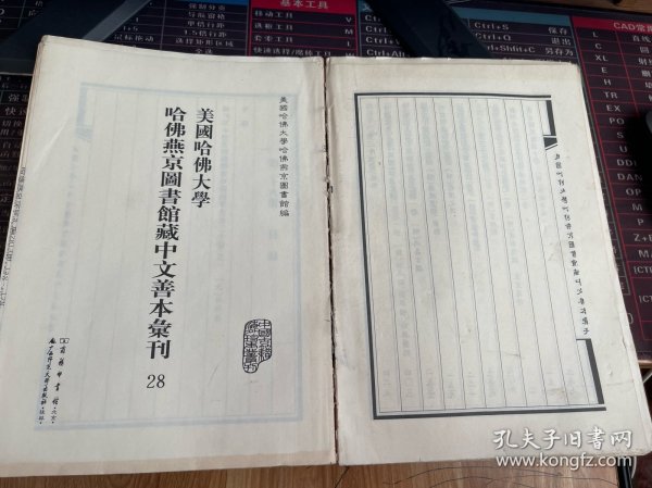 美国哈佛大学哈佛燕京图书馆藏中文善本汇刊(影印本.共37册)