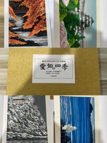 藤田不美夫  木板画  （爱的四季）精品作品   四幅作品 海外回流 版画