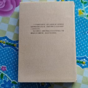 慈禧全传 第六部 母子君臣（瑕疵，污渍如图）