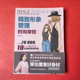精致形象管理：时尚穿搭大全