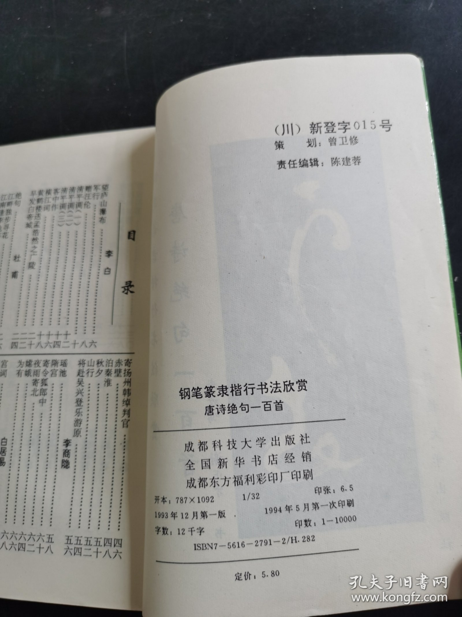 钢笔篆隶楷行书法欣赏唐诗绝句一百首