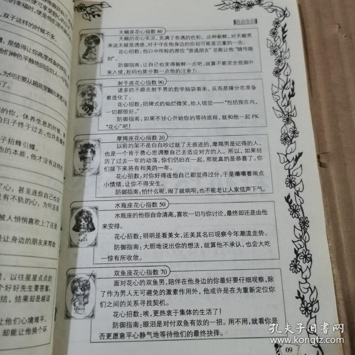 星语星运100（指北针文丛）