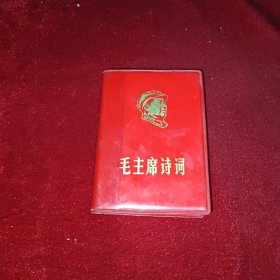 毛主席诗词 红联（彩色10页, 合3页,无题）