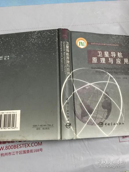 卫星导航原理与应用