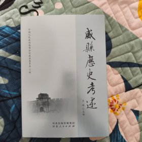 威县历史考述:140联队热河作战