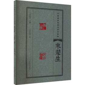 正版中国篆刻流派名家印精粹 来楚生李刚田,张亚强 编河南美术出版社9787540157319