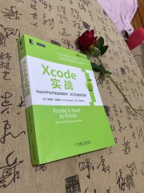 Xcode实战:Apple平台开发实用技术、技巧及最佳流程