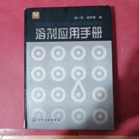 溶剂应用手册