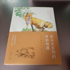 寻觅兽类/我与大自然的奇妙相遇