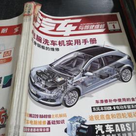 汽车与驾驶维修2006年1-4期合订本