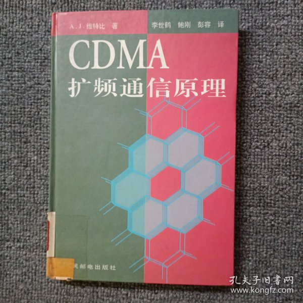 CDMA 扩频通信原理