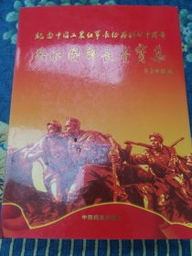 共和国部长墨宝集