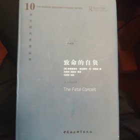 致命的自负：社会主义的谬误
