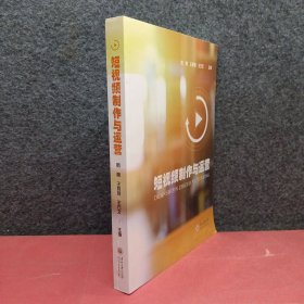 短视频制作与运营