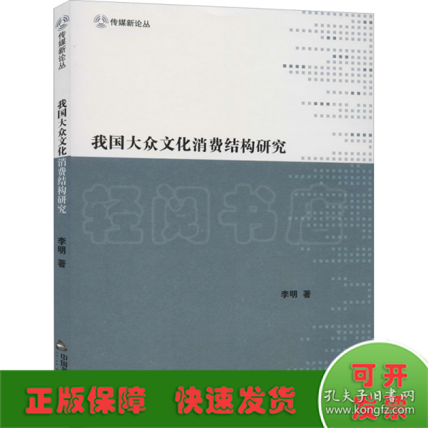 我国大众文化消费结构研究