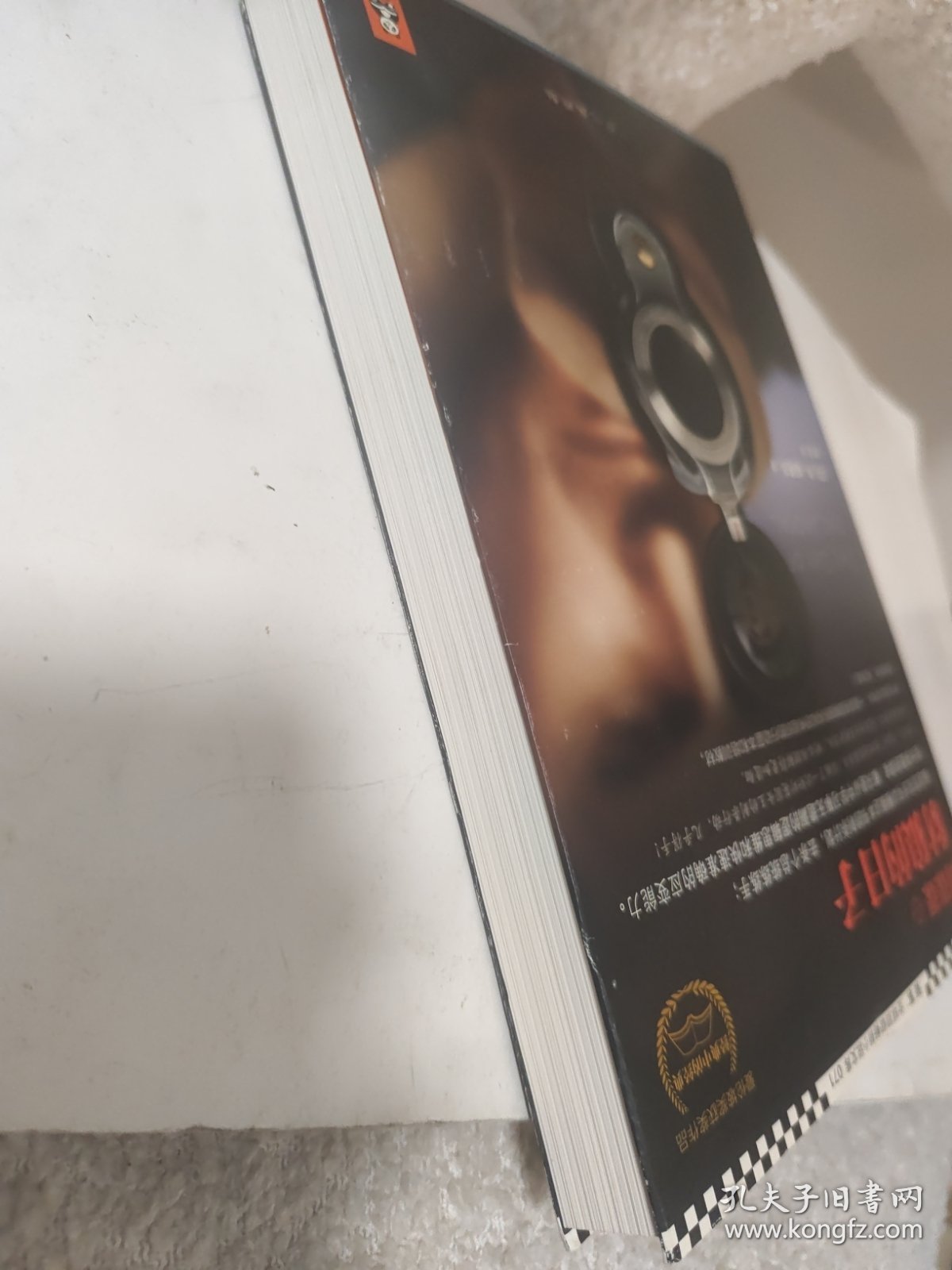 间谍课：豺狼的日子