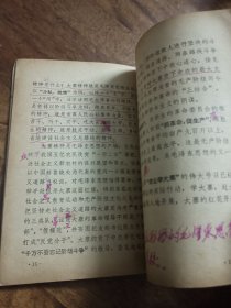 广西壮族自治区小学暂用课本科学常识第一册