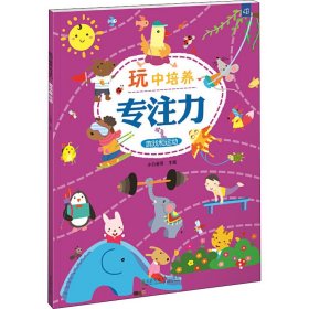 玩中培养专注力 游戏和运动