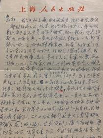 当代学者、作家、诗人、教授、文艺理论家，张文勋信件。师从刘文典、刘尧民等诸位先生，上海人民出版社稿纸。