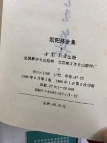 华夏青史文人全集丛书（全九种13册）苏东坡全集（上下册）韩昌黎全集、诸葛孔明全集、惜抱轩全集、陆放翁全集（上中下册）欧阳修全集（上下）、柳河东全集、李太白全集、龚定庵全集类编（精装如图、内页干净）
