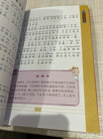 国学精粹·诵读本：孝经（注音·美绘）